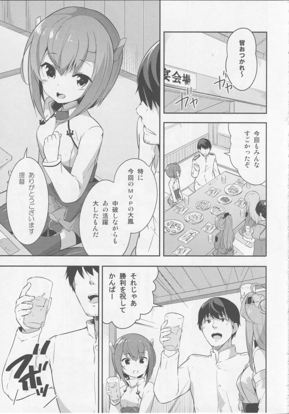 ガスぬきのすゝめ - page4