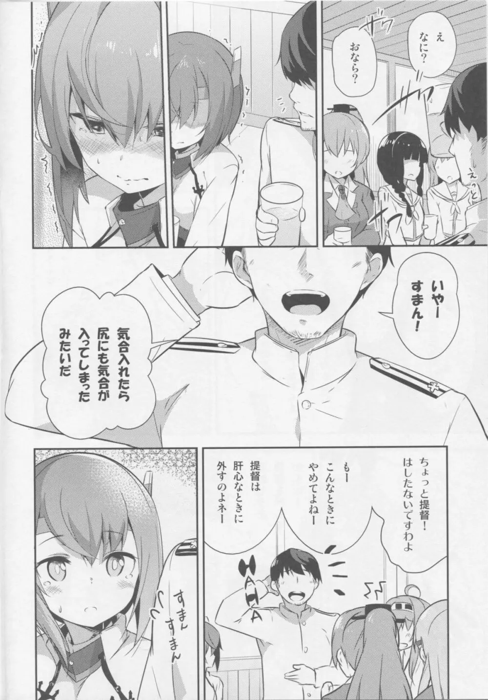 ガスぬきのすゝめ - page5