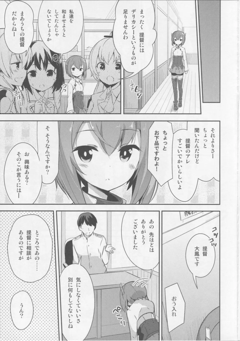 ガスぬきのすゝめ - page6