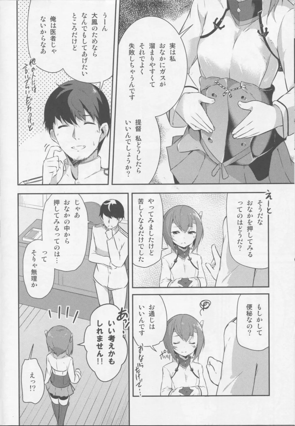 ガスぬきのすゝめ - page7