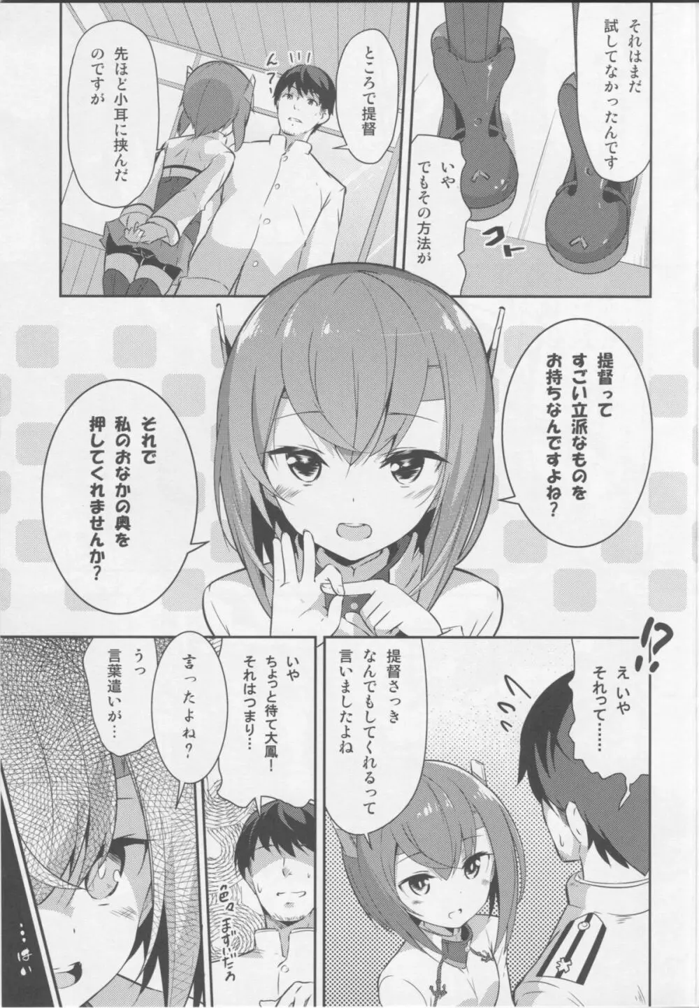 ガスぬきのすゝめ - page8