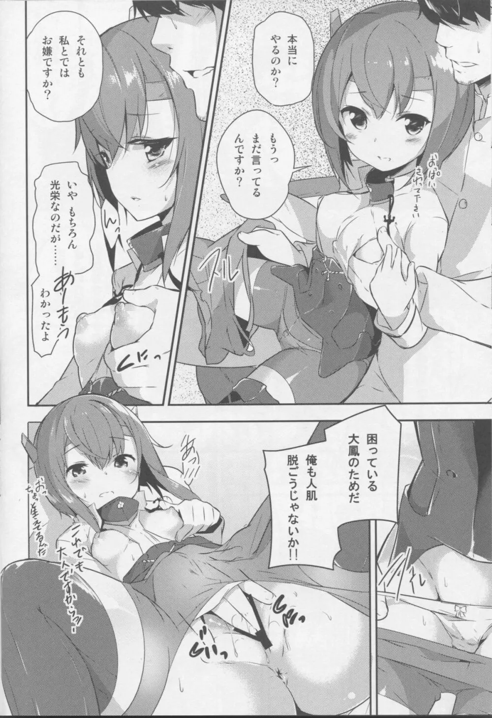 ガスぬきのすゝめ - page9