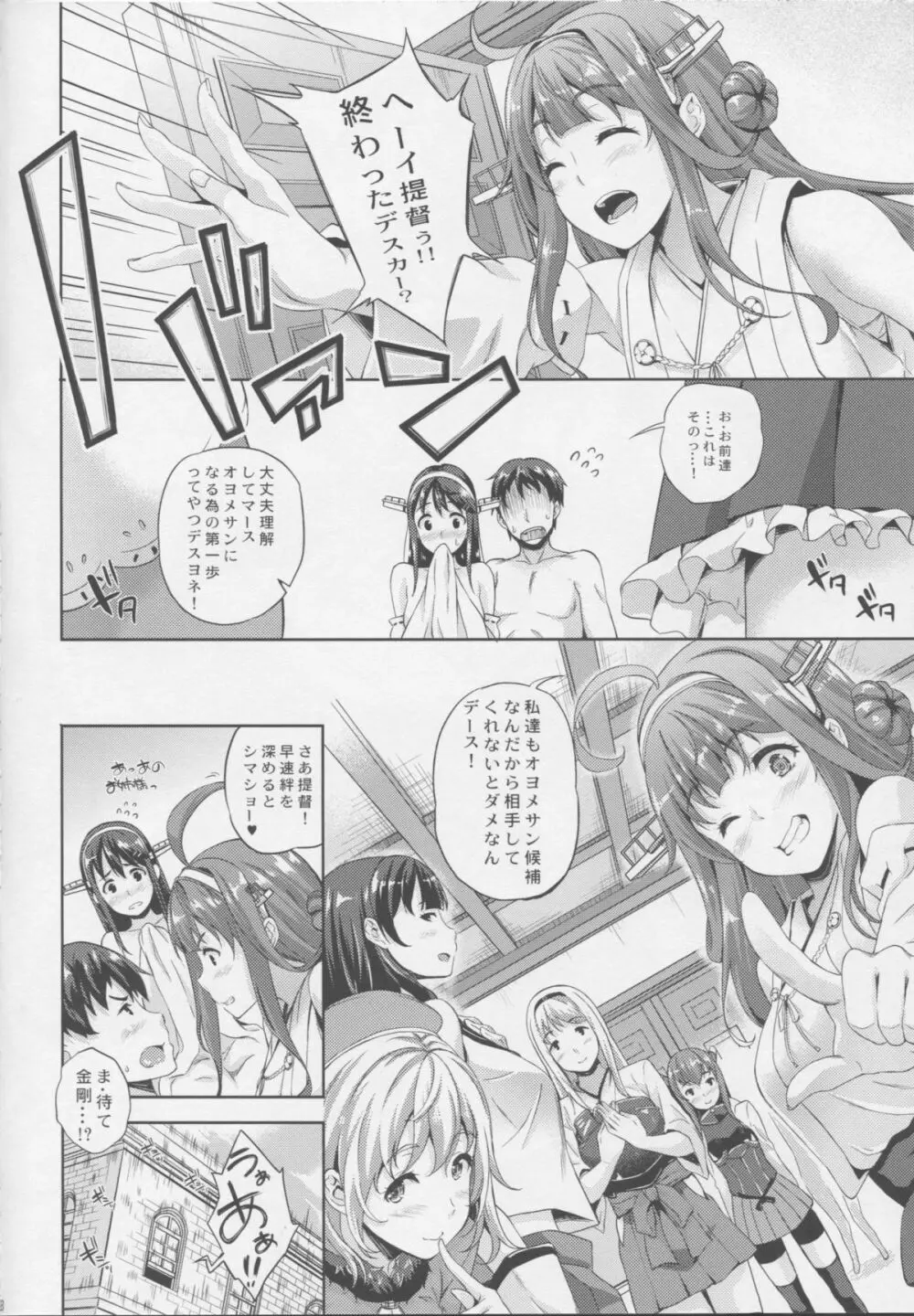 提督のオヨメサン - page19