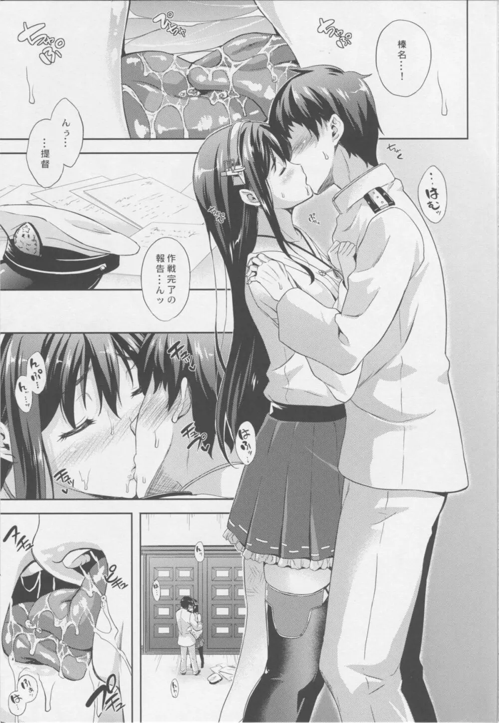 提督のオヨメサン - page2