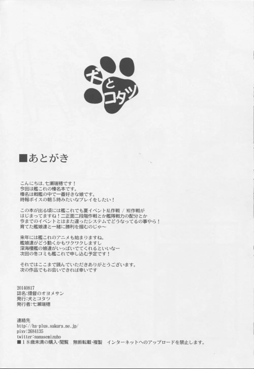 提督のオヨメサン - page21