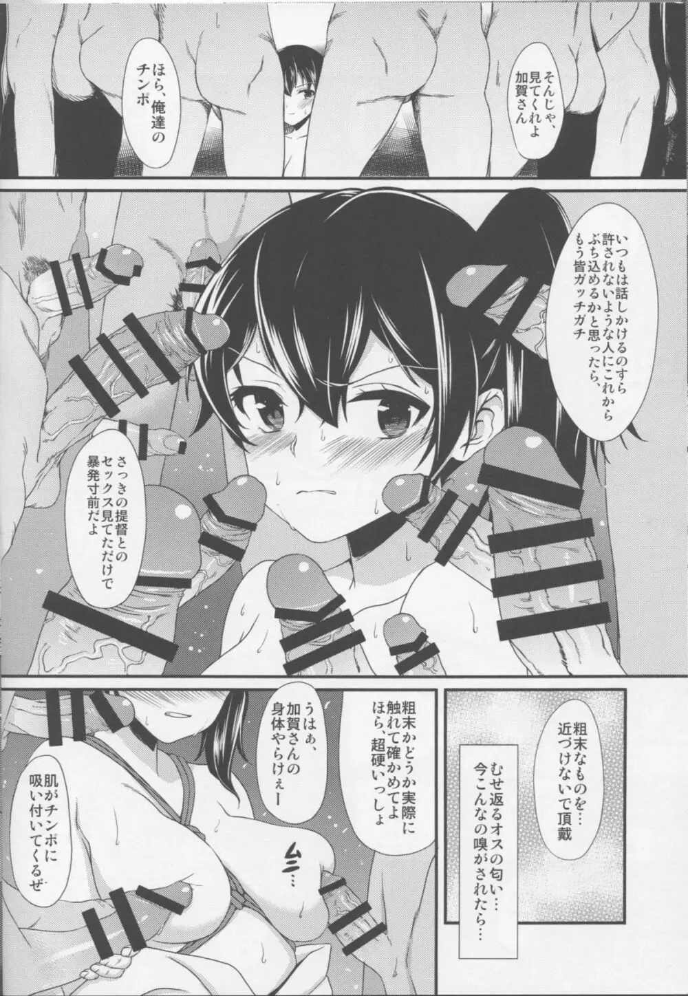 青の艦 - page17
