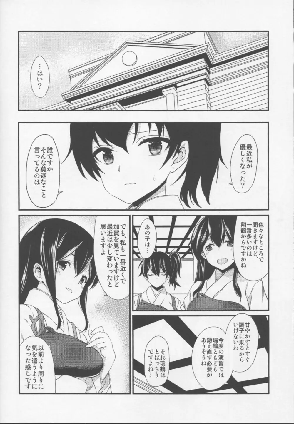 青の艦 - page25