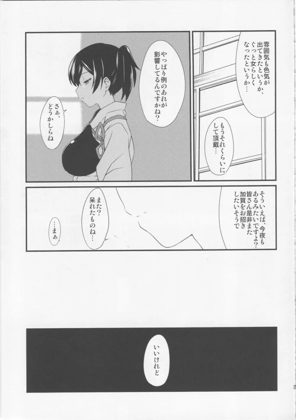 青の艦 - page26