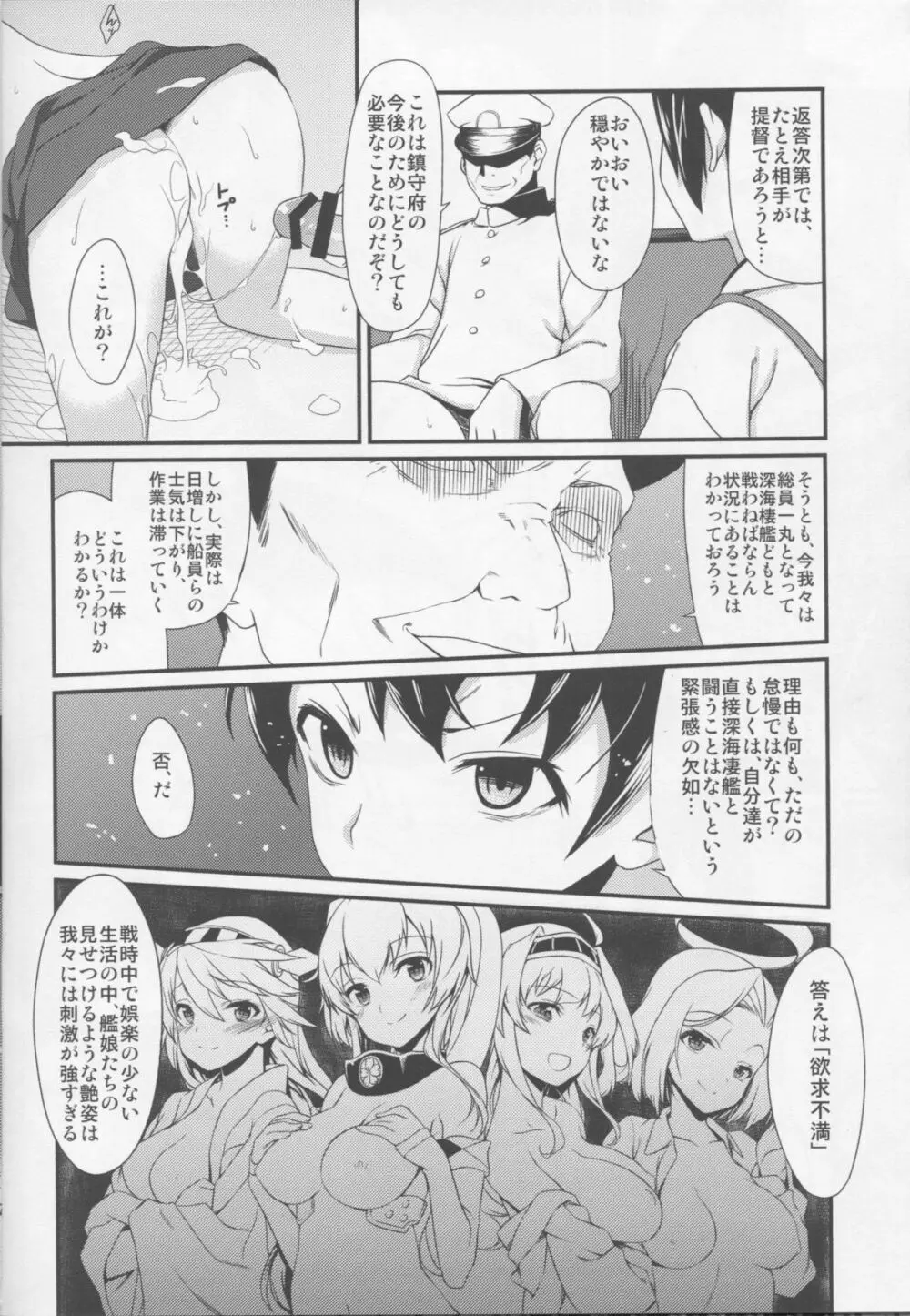 青の艦 - page7