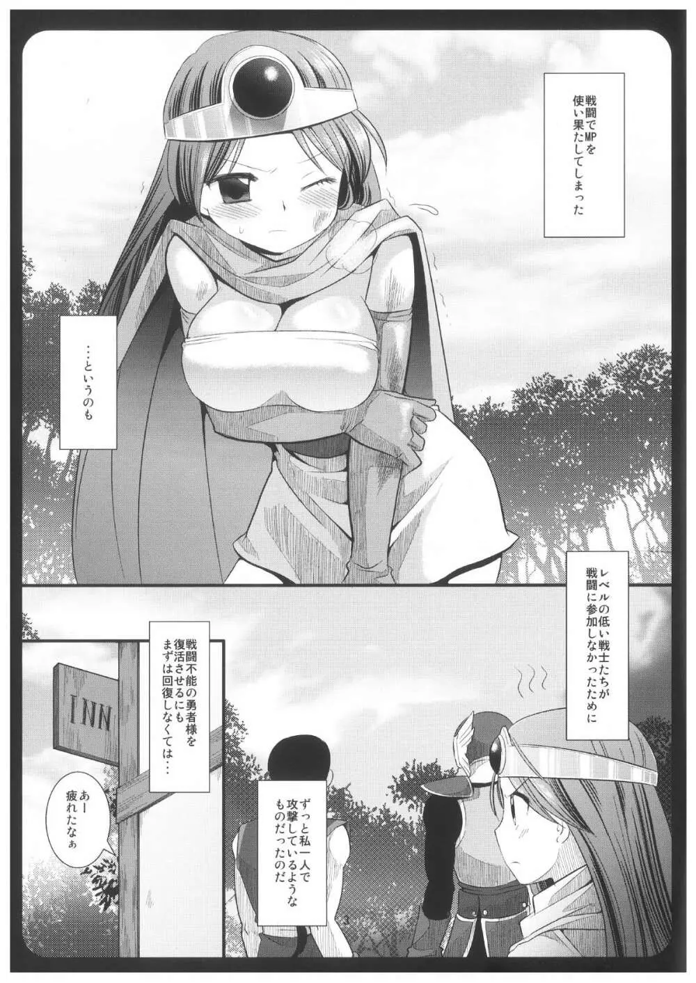 賢者はじっとこちらを見ている - page4