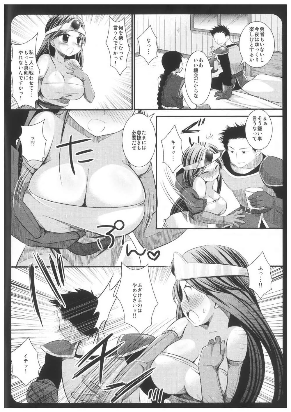賢者はじっとこちらを見ている - page5