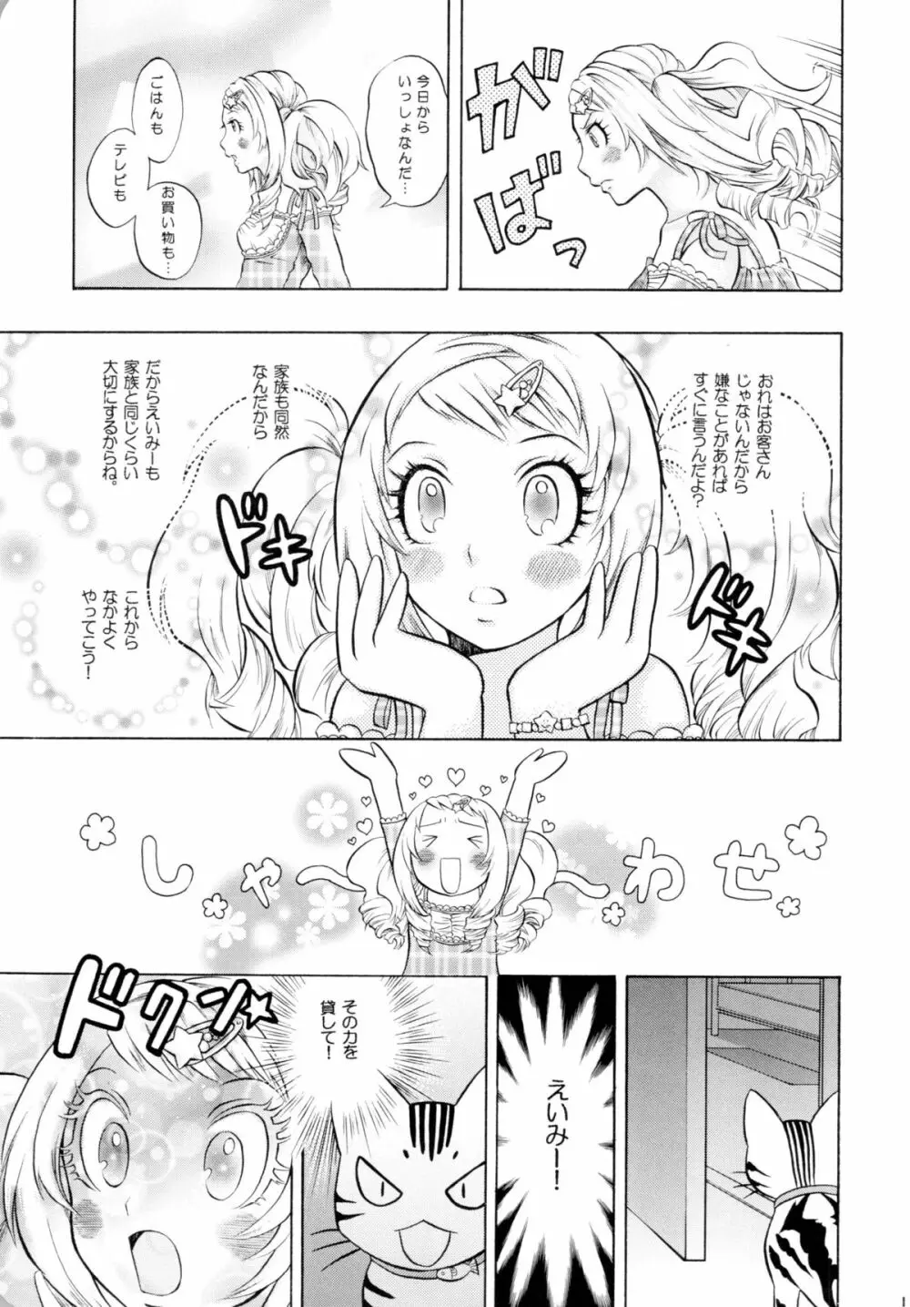 魔法少女×ふたなり悪魔娘総集編 - page10