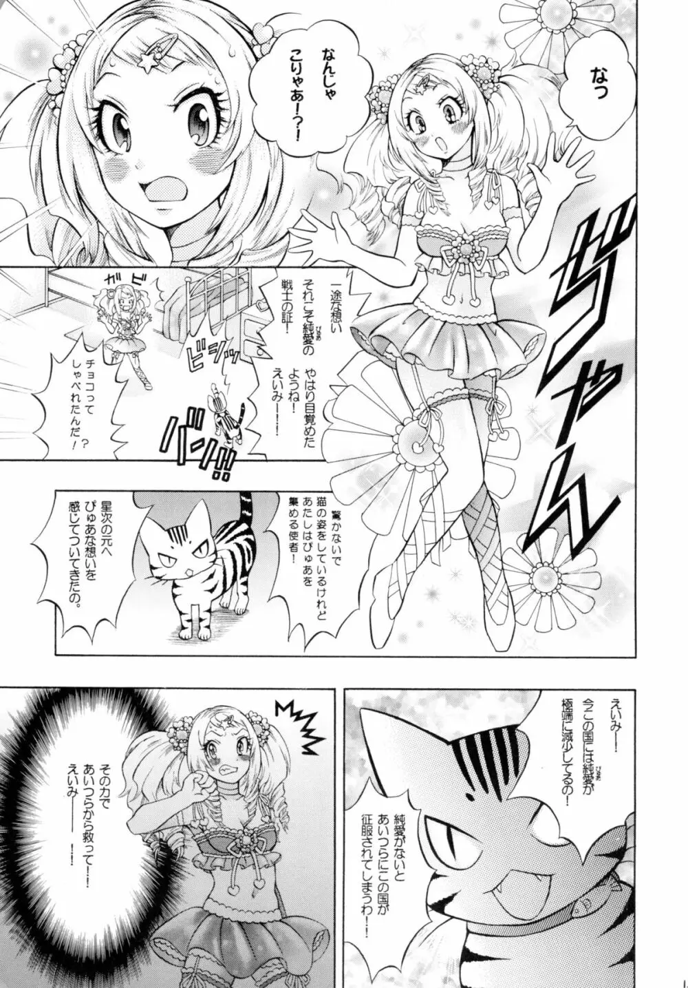 魔法少女×ふたなり悪魔娘総集編 - page12