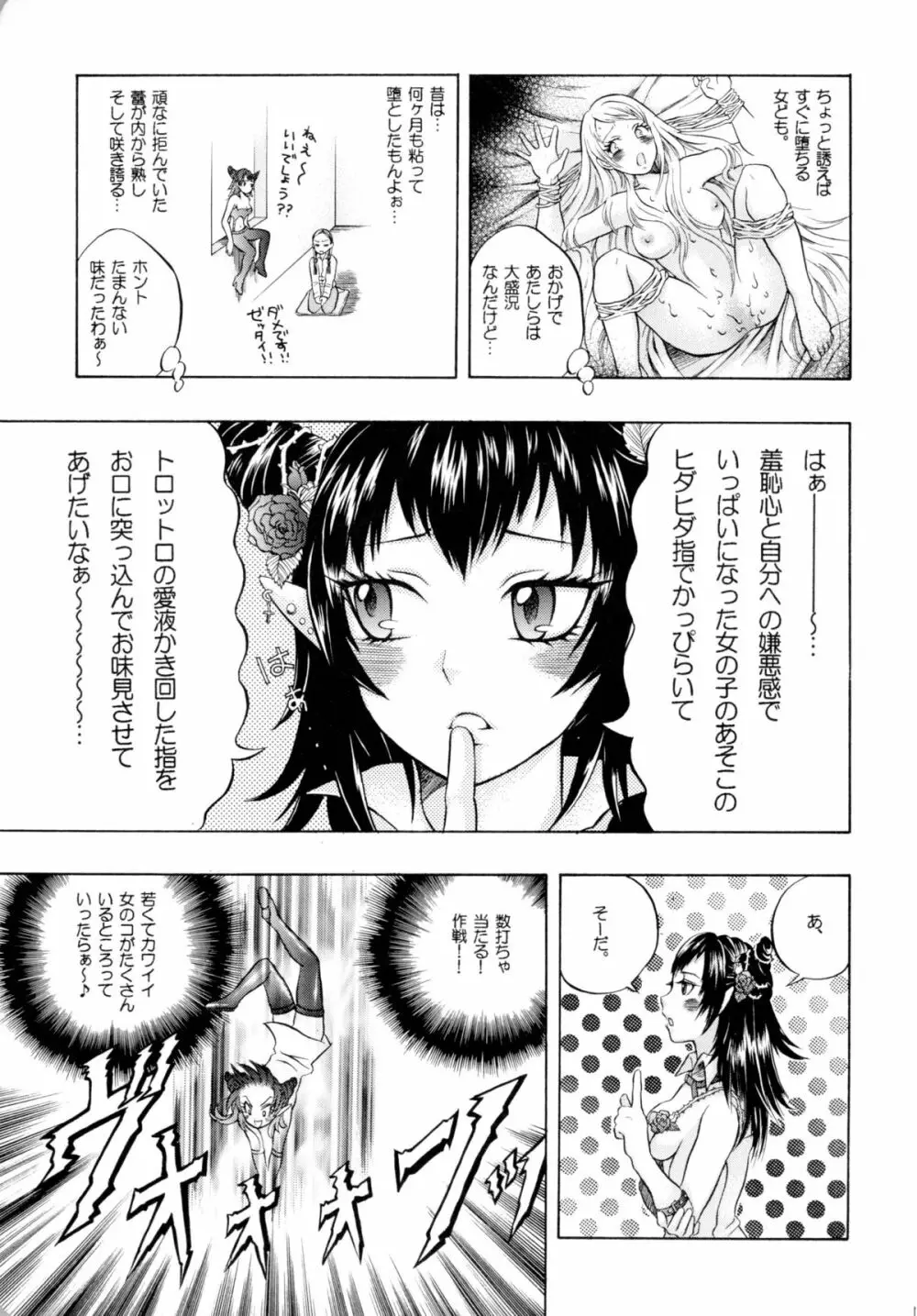 魔法少女×ふたなり悪魔娘総集編 - page14
