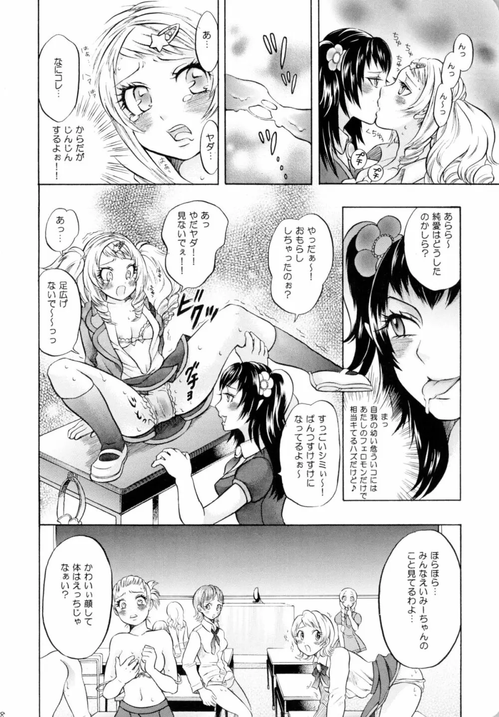 魔法少女×ふたなり悪魔娘総集編 - page17