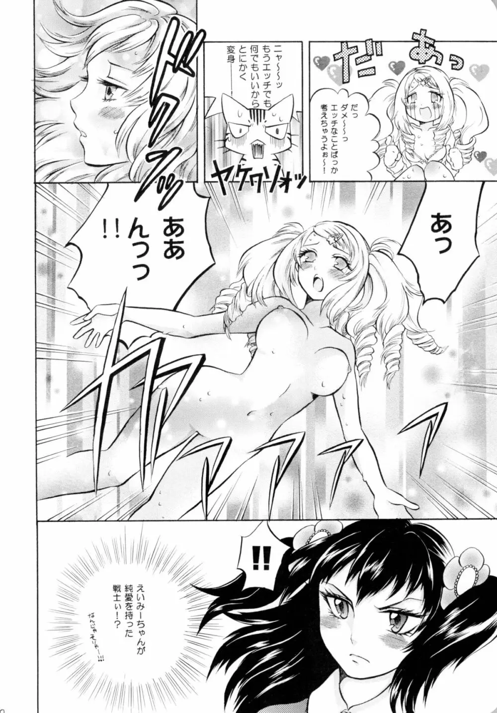 魔法少女×ふたなり悪魔娘総集編 - page19