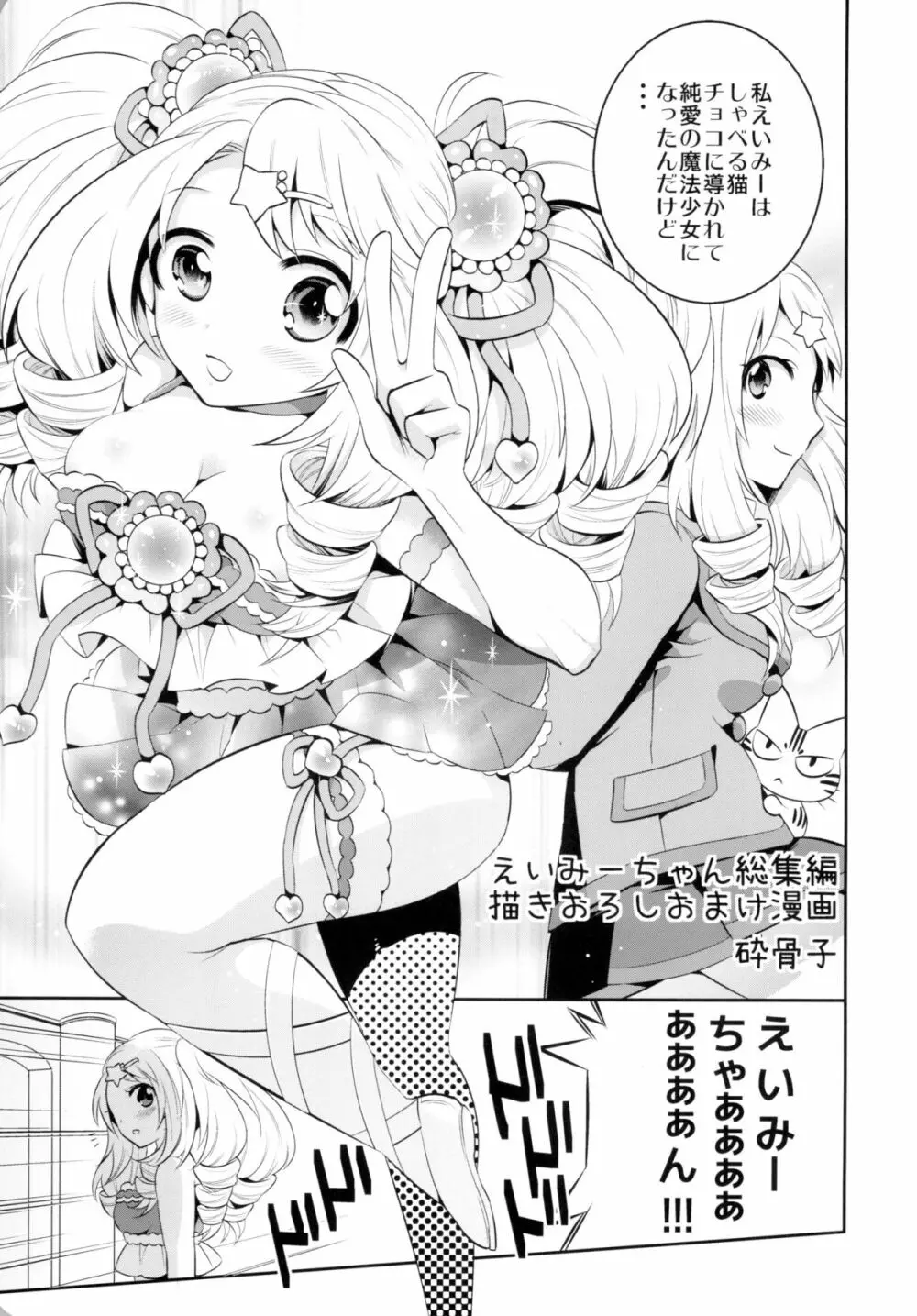 魔法少女×ふたなり悪魔娘総集編 - page2