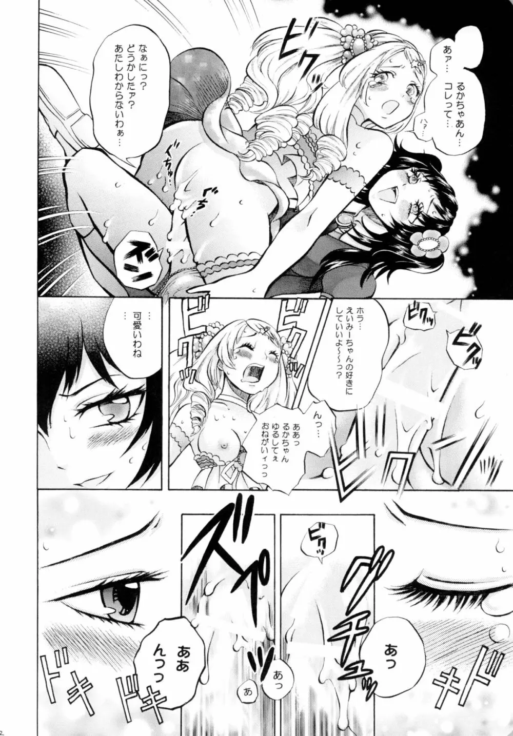 魔法少女×ふたなり悪魔娘総集編 - page21