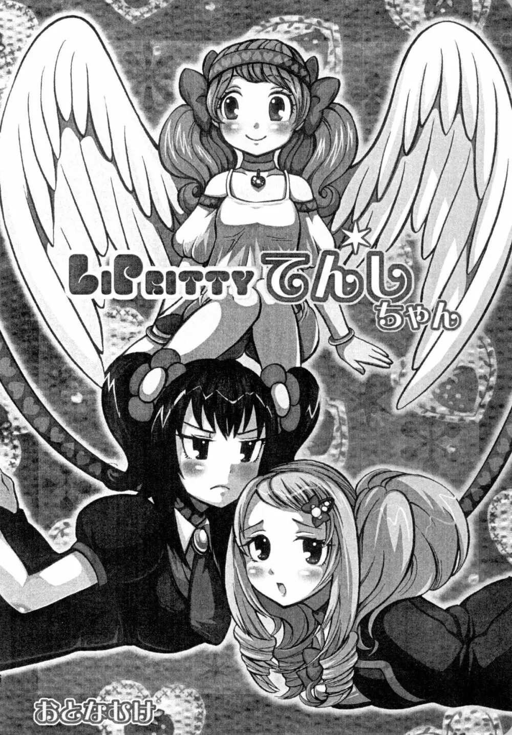 魔法少女×ふたなり悪魔娘総集編 - page25