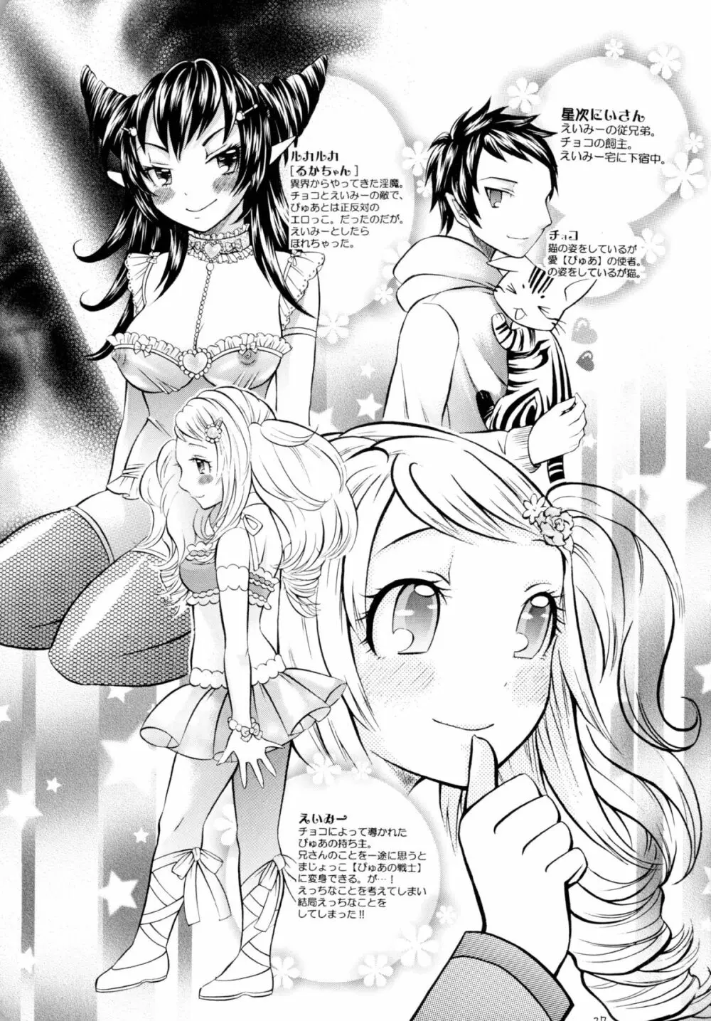 魔法少女×ふたなり悪魔娘総集編 - page26