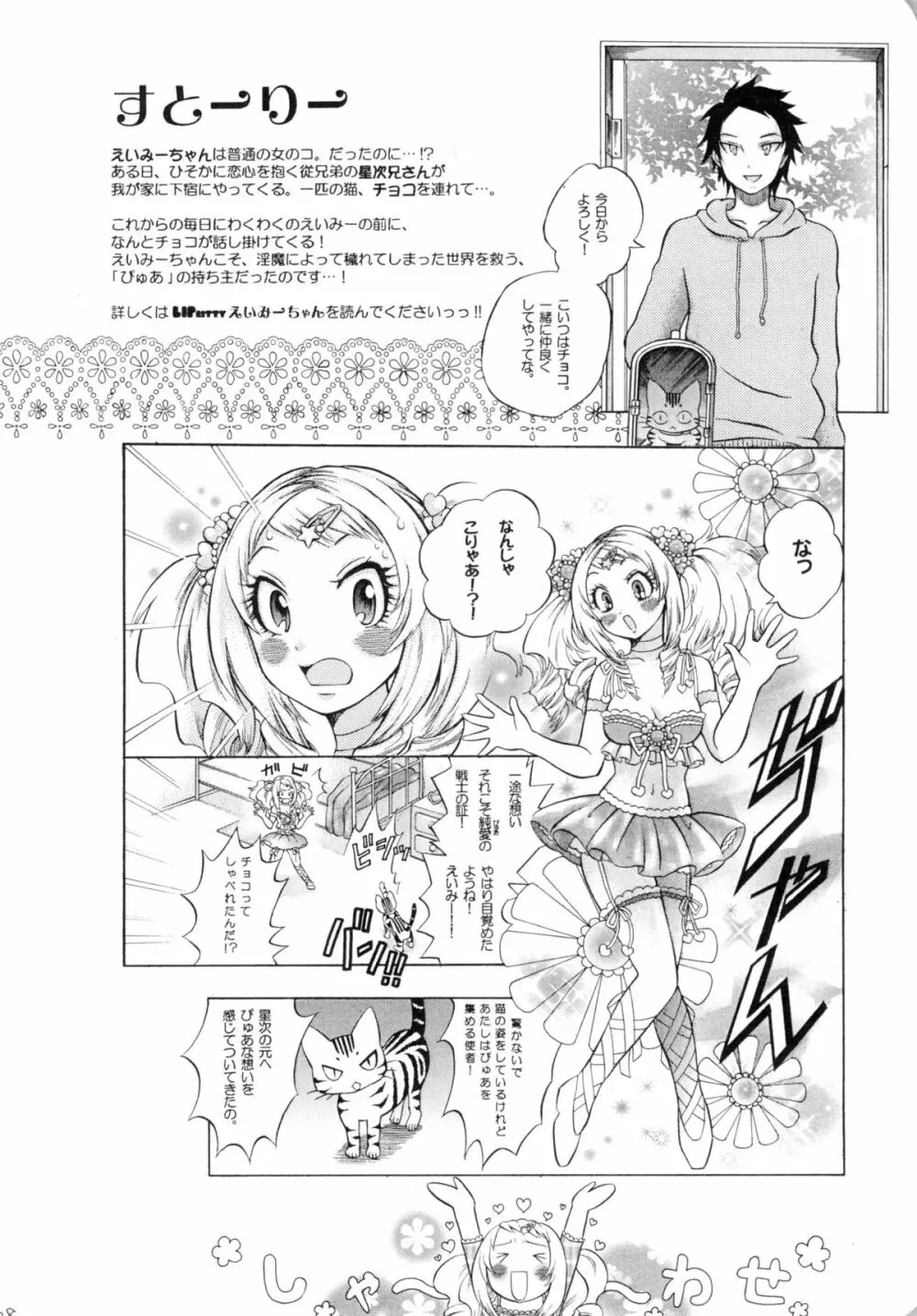 魔法少女×ふたなり悪魔娘総集編 - page27
