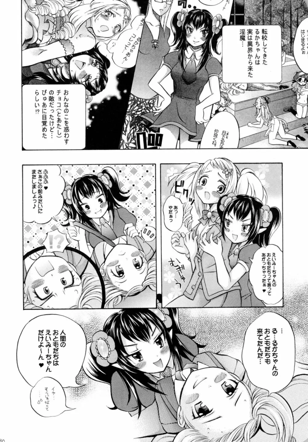 魔法少女×ふたなり悪魔娘総集編 - page29
