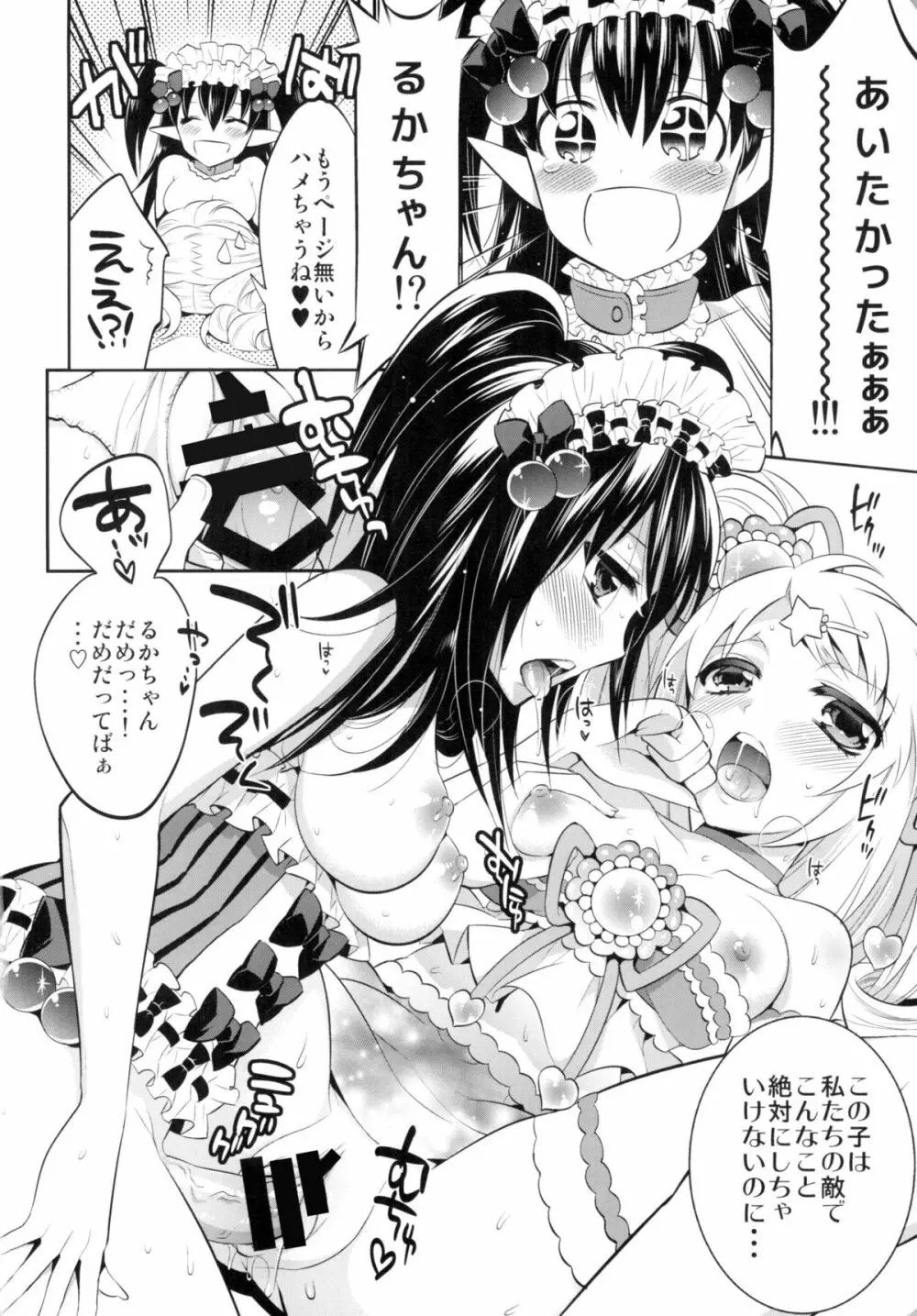 魔法少女×ふたなり悪魔娘総集編 - page3