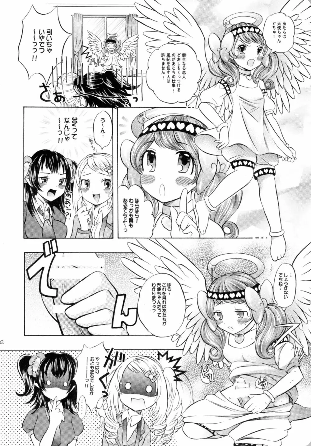 魔法少女×ふたなり悪魔娘総集編 - page31
