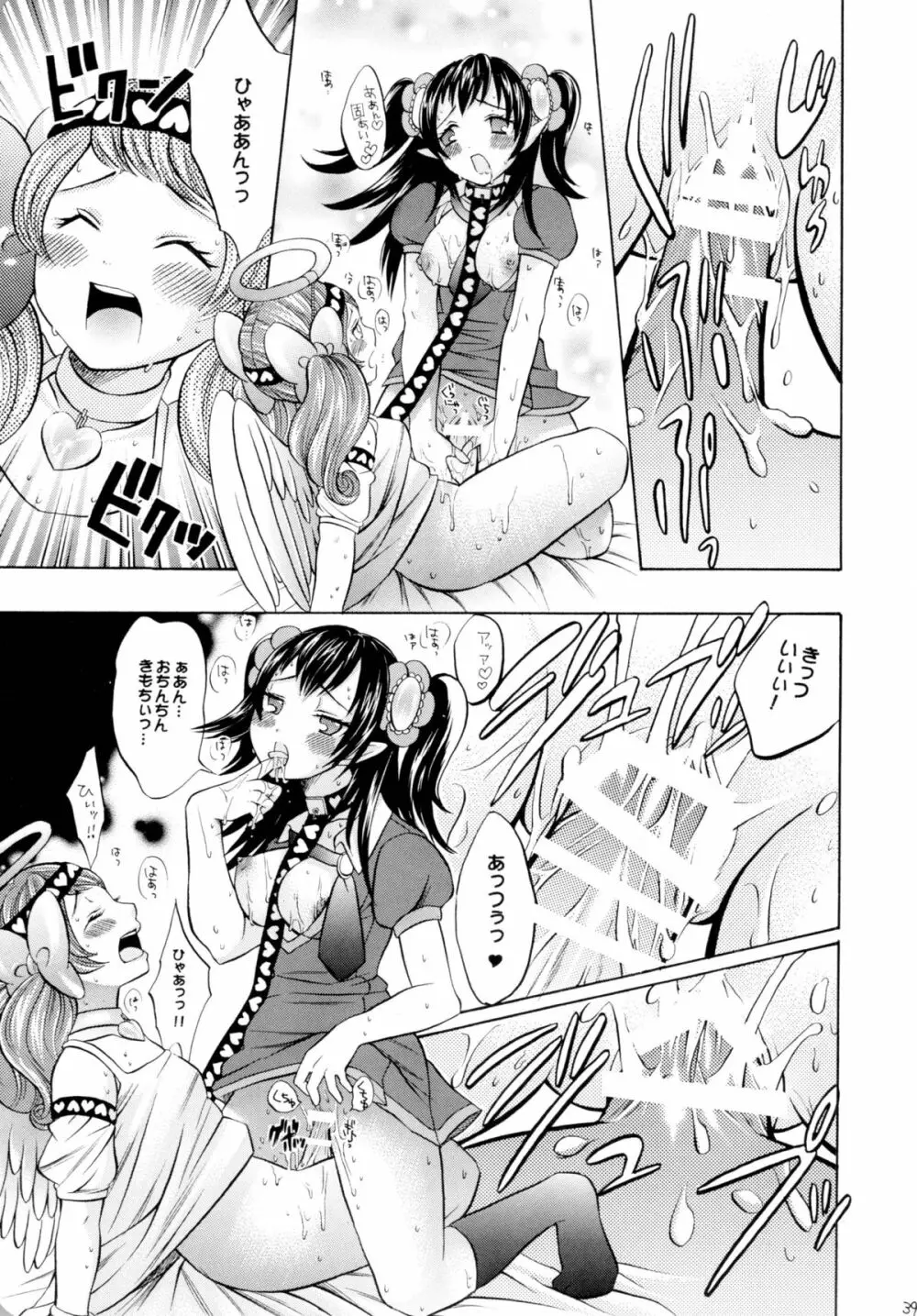 魔法少女×ふたなり悪魔娘総集編 - page38