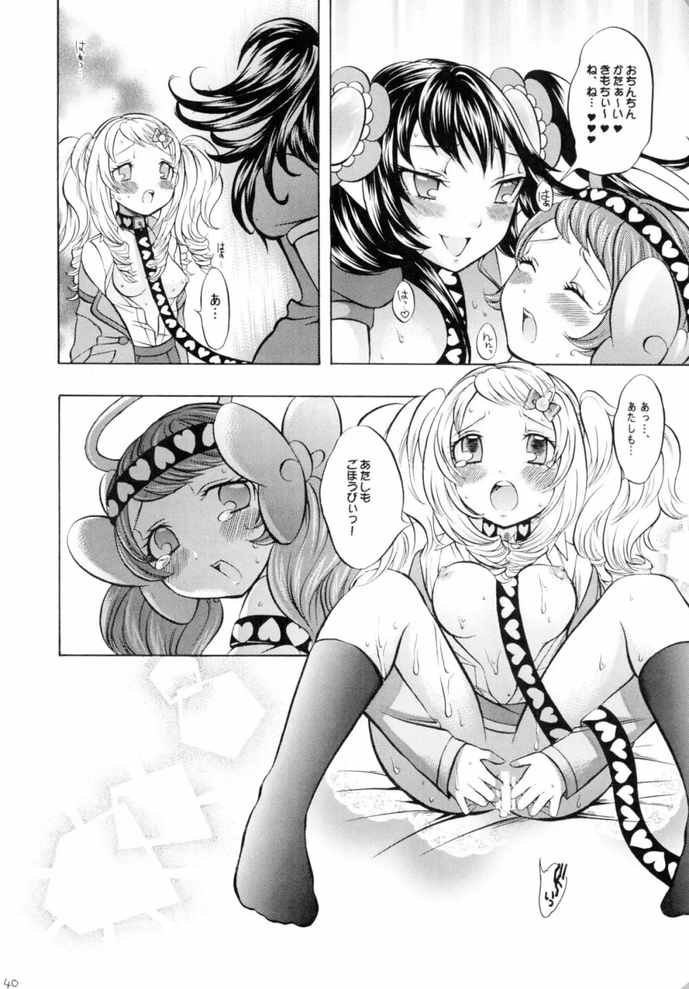 魔法少女×ふたなり悪魔娘総集編 - page39