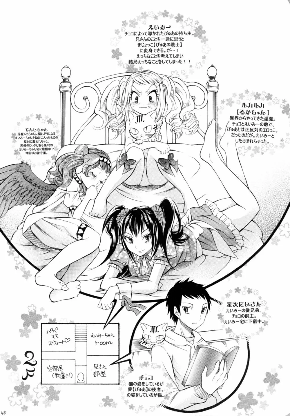 魔法少女×ふたなり悪魔娘総集編 - page47