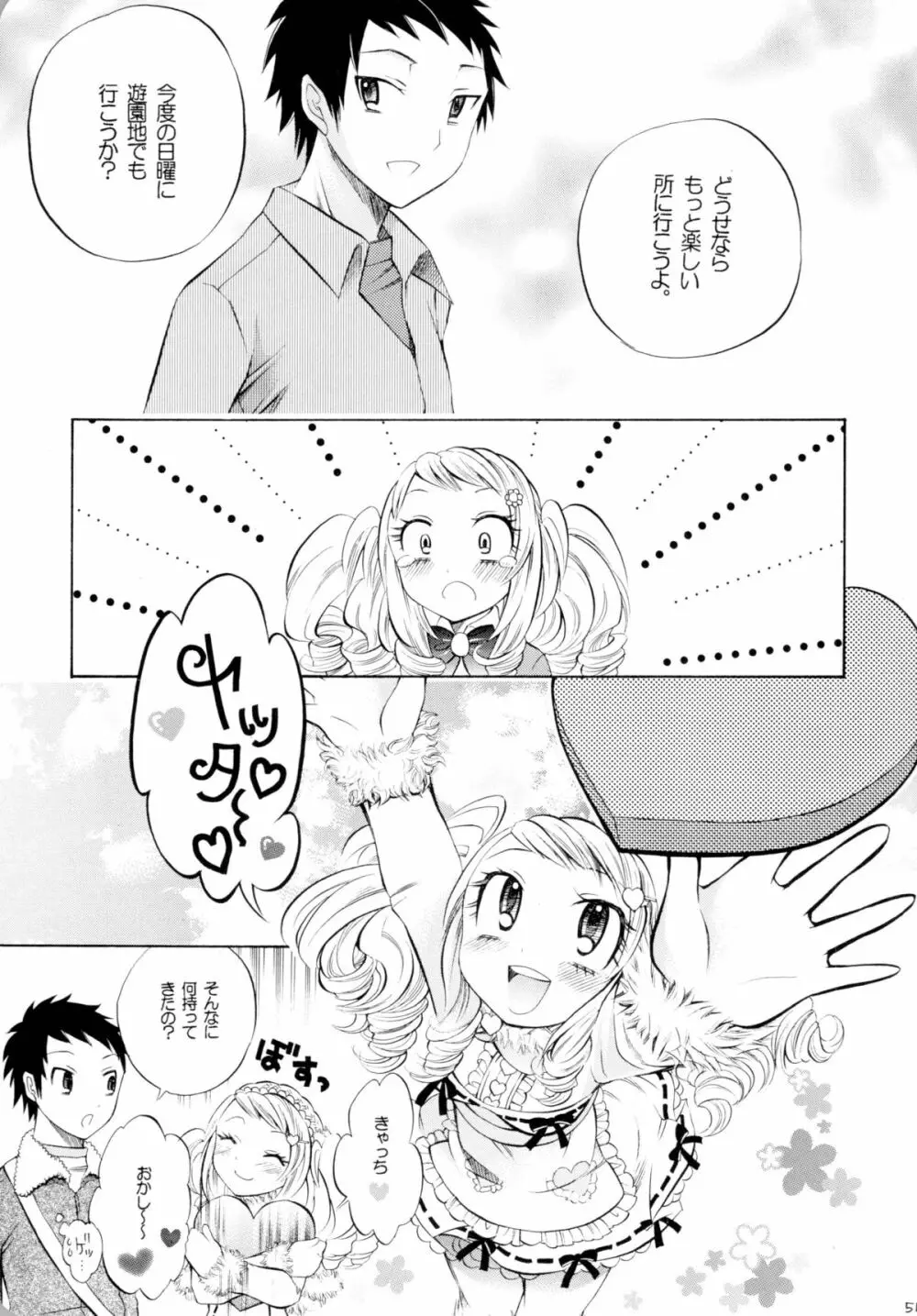 魔法少女×ふたなり悪魔娘総集編 - page50