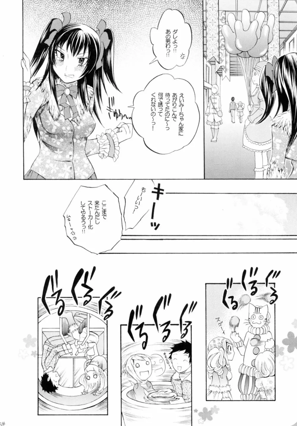 魔法少女×ふたなり悪魔娘総集編 - page53