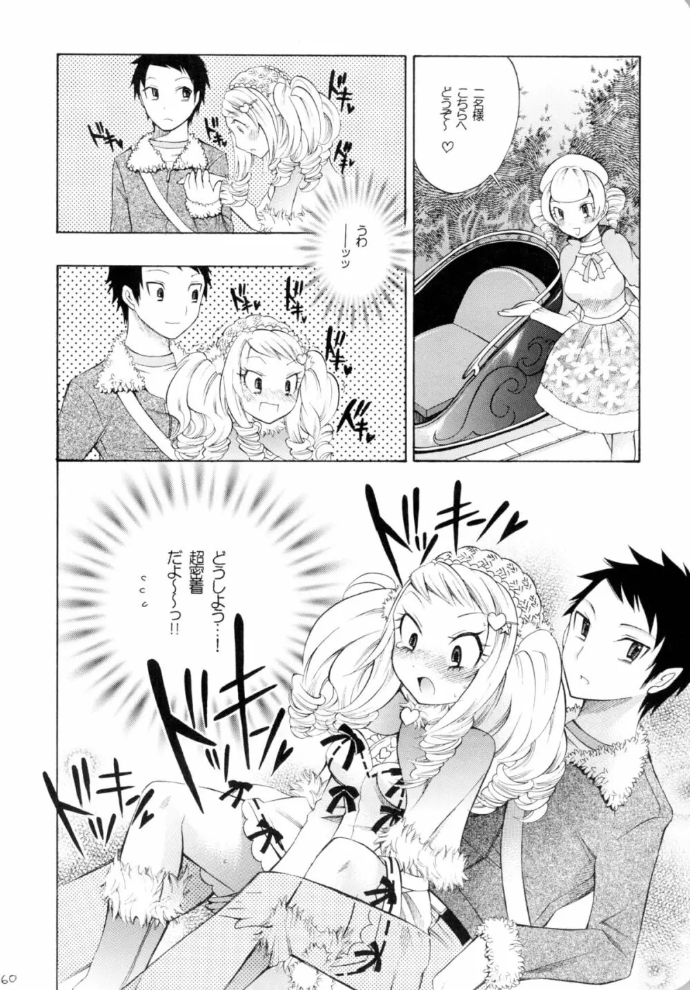 魔法少女×ふたなり悪魔娘総集編 - page59