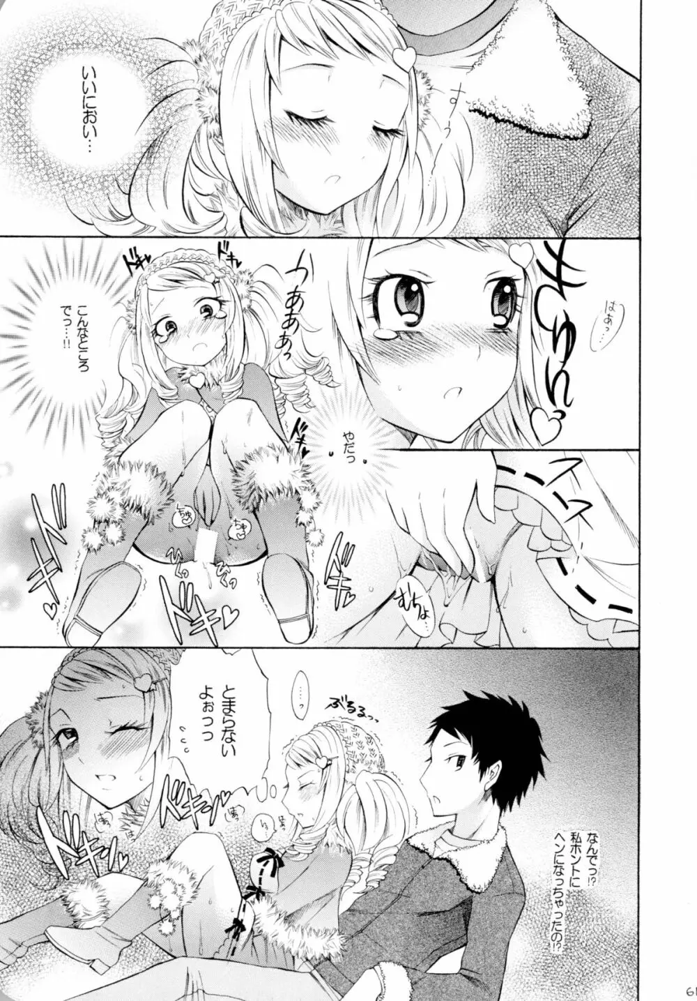 魔法少女×ふたなり悪魔娘総集編 - page60