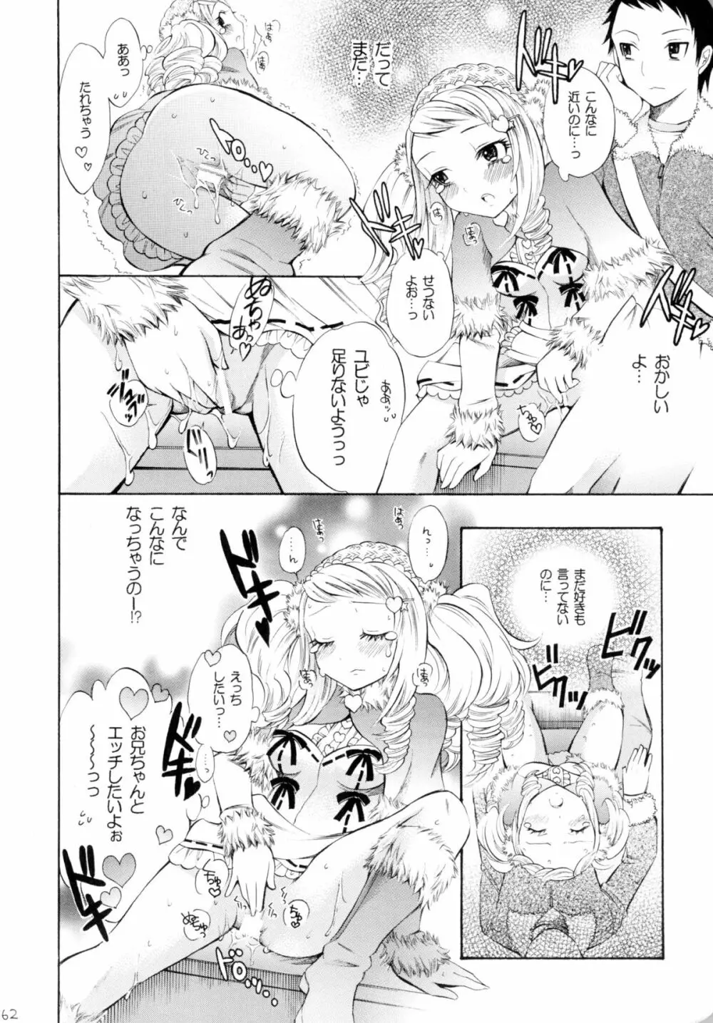 魔法少女×ふたなり悪魔娘総集編 - page61