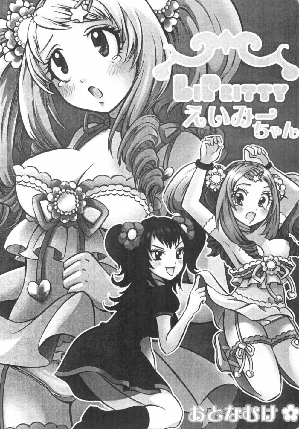魔法少女×ふたなり悪魔娘総集編 - page7