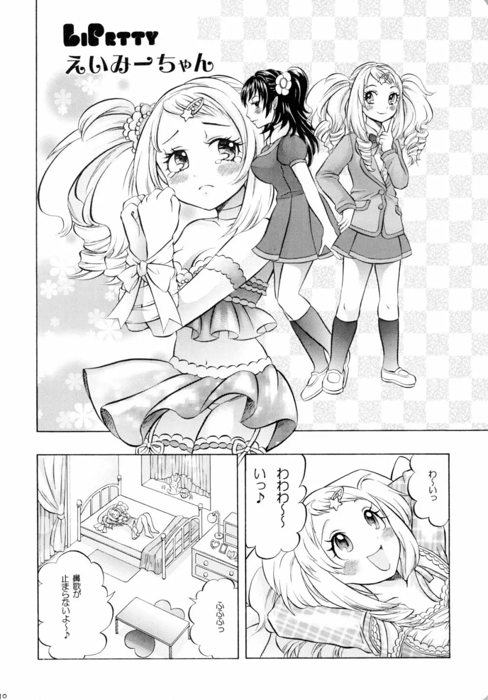 魔法少女×ふたなり悪魔娘総集編 - page9