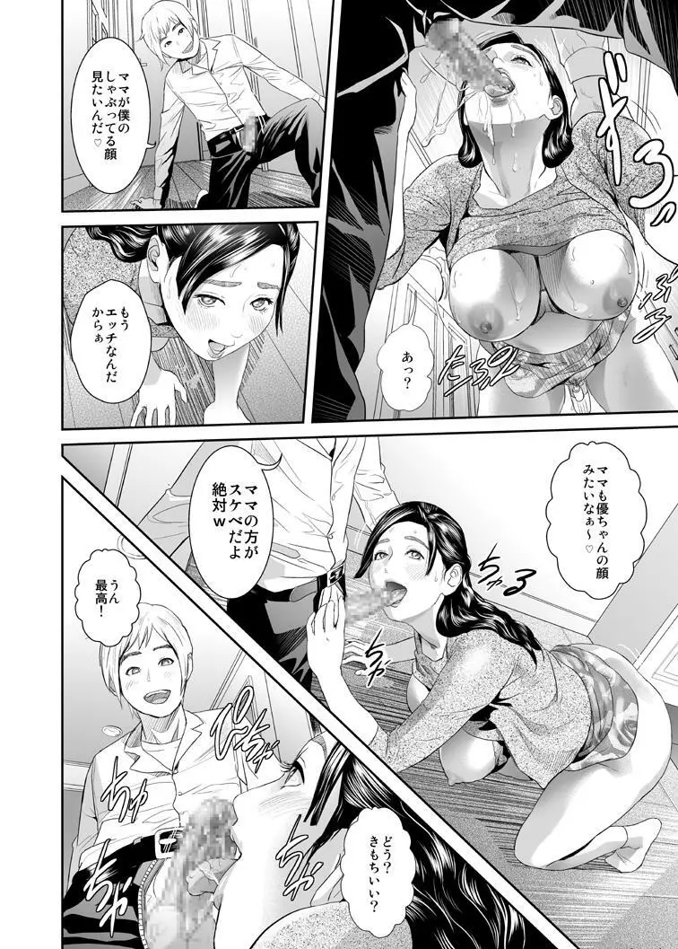 Sweeeet Home - page12
