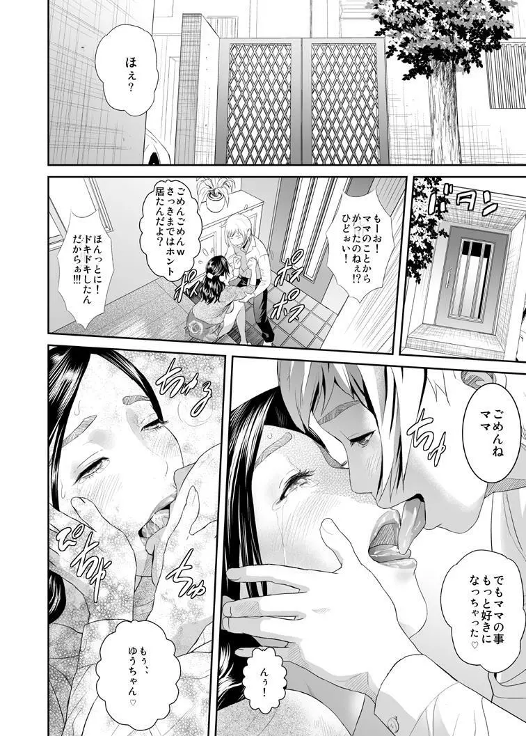 Sweeeet Home - page20