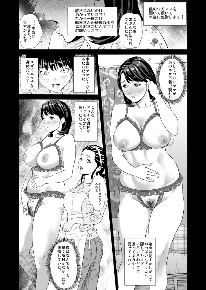 近女誘惑 ママ編 序章 + 前編 - page11