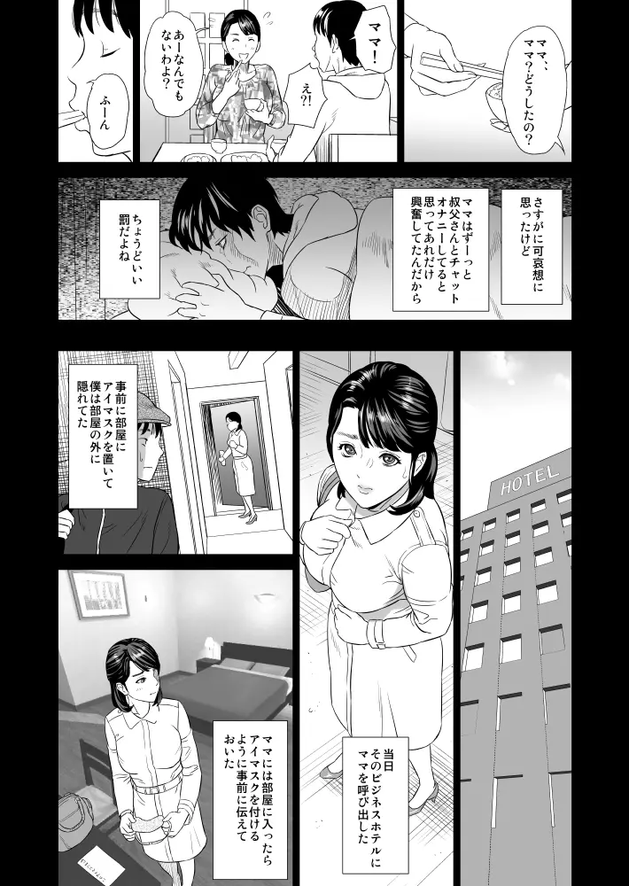近女誘惑 ママ編 序章 + 前編 - page17