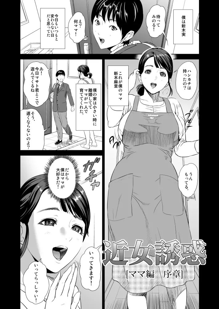 近女誘惑 ママ編 序章 + 前編 - page2