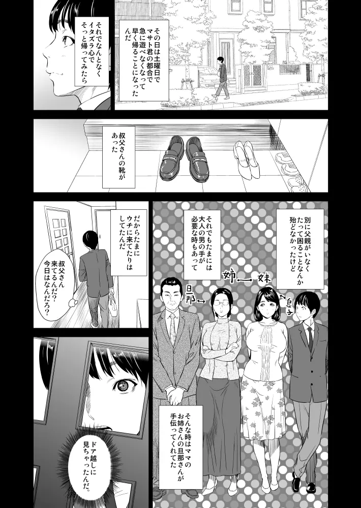 近女誘惑 ママ編 序章 + 前編 - page3