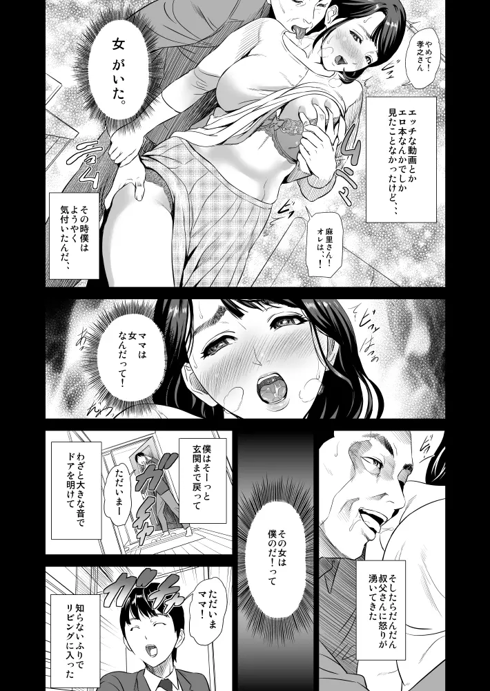近女誘惑 ママ編 序章 + 前編 - page5