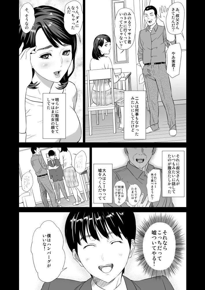 近女誘惑 ママ編 序章 + 前編 - page6