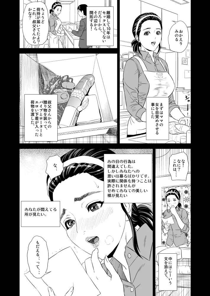 近女誘惑 ママ編 序章 + 前編 - page8