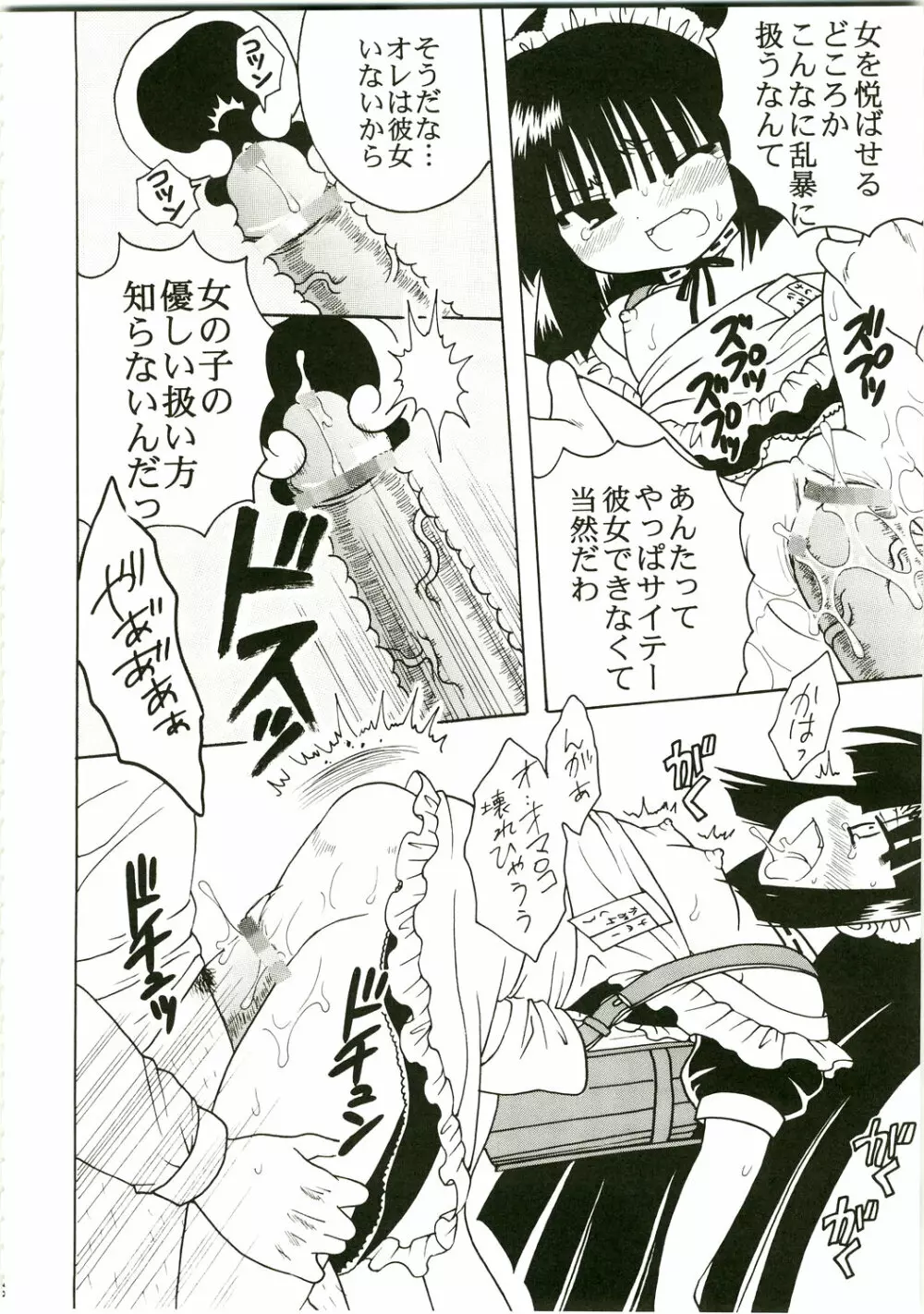 学級崩壊 1 - page14
