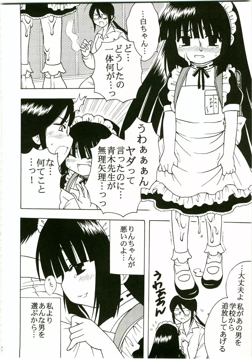 学級崩壊 1 - page26