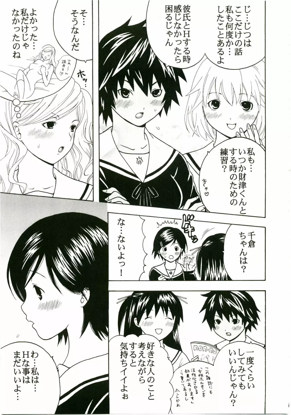 学級崩壊 1 - page29